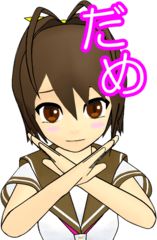 原付萌奈美 だめ(Public Domain CC BY-SA 2.0)