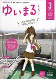 '20年 02月 ゆいまるくらぶ 2020年3月号掲載 - 原付 ツーリングクラブ モナミ
